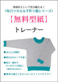 ついにリリース 新しい 無料型紙 初心者でも カッコイイ 服が作れる洋裁ブログ