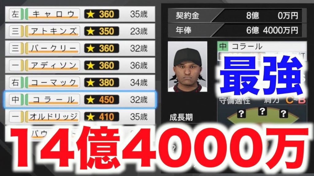 プロスピ19 史上最高額で助っ人外国人選手と契約 その能力やいかに プロ野球スピリッツ19 ペナント実況 読売巨人軍編 24 Aki Game Tv ゲーム実況byaki ゲーム実況アンテナ