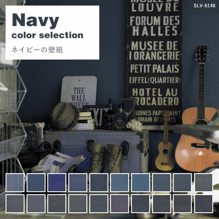 格安販売の 壁紙 15m のり付き 壁紙 壁紙屋本舗 壁紙屋本舗 カベガミヤホンポネイビー 紺色の壁紙を集めました ネイビー 紺色の壁紙 セレクション ネイビー 紺色の壁紙 施工道具セット 壁紙 のり付き 壁紙の貼り方マニュアル付き 壁紙 装飾フィルム