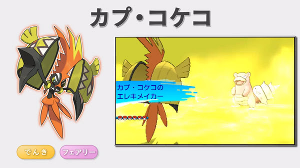 サン ムーンの新ポケモン7体が公開 カプ コケコ デンヂムシ クワガノン ジジーロン ハギギシリ アブリー トゲデマル ポケモン情報ねっと