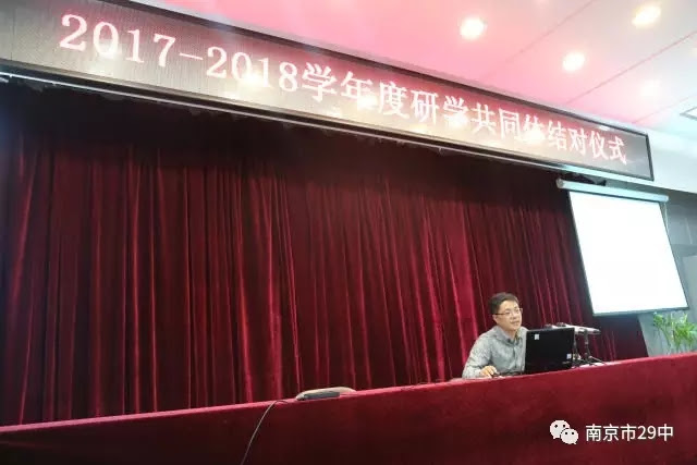 廿九 研学 南京市第二十九中学17 18学年度研学共同体结对仪式 南京市第二十九中学