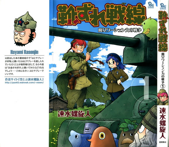 一般向 4shared 日版 速水螺旋人 靴ずれ戦線魔女ワーシェンカの戦争vol 01 单行本下载ダウンロードdownload 百度云网盘