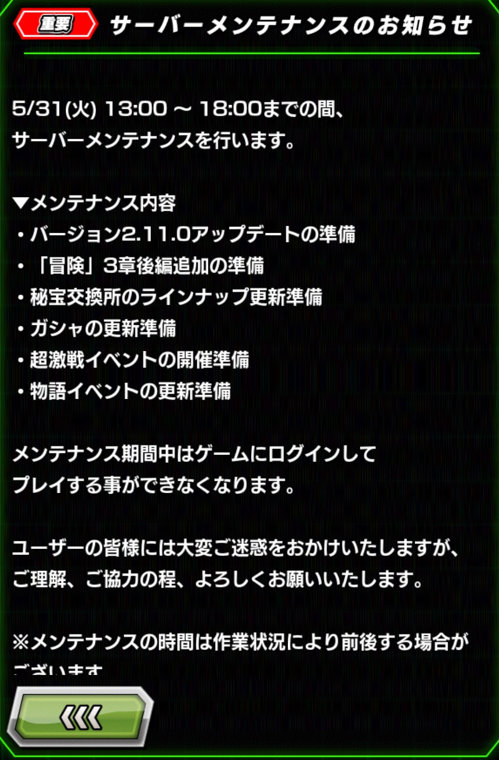 Dbzドッカンバトル私的攻略 ドッカンバトル サーバーメンテナンスのお知らせ