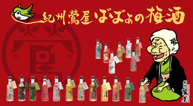 紀州鶯屋