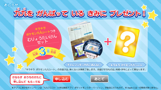 スマホアプリ 九九クエスト にポケットモンスターバージョンが登場 ポケモン情報ねっと