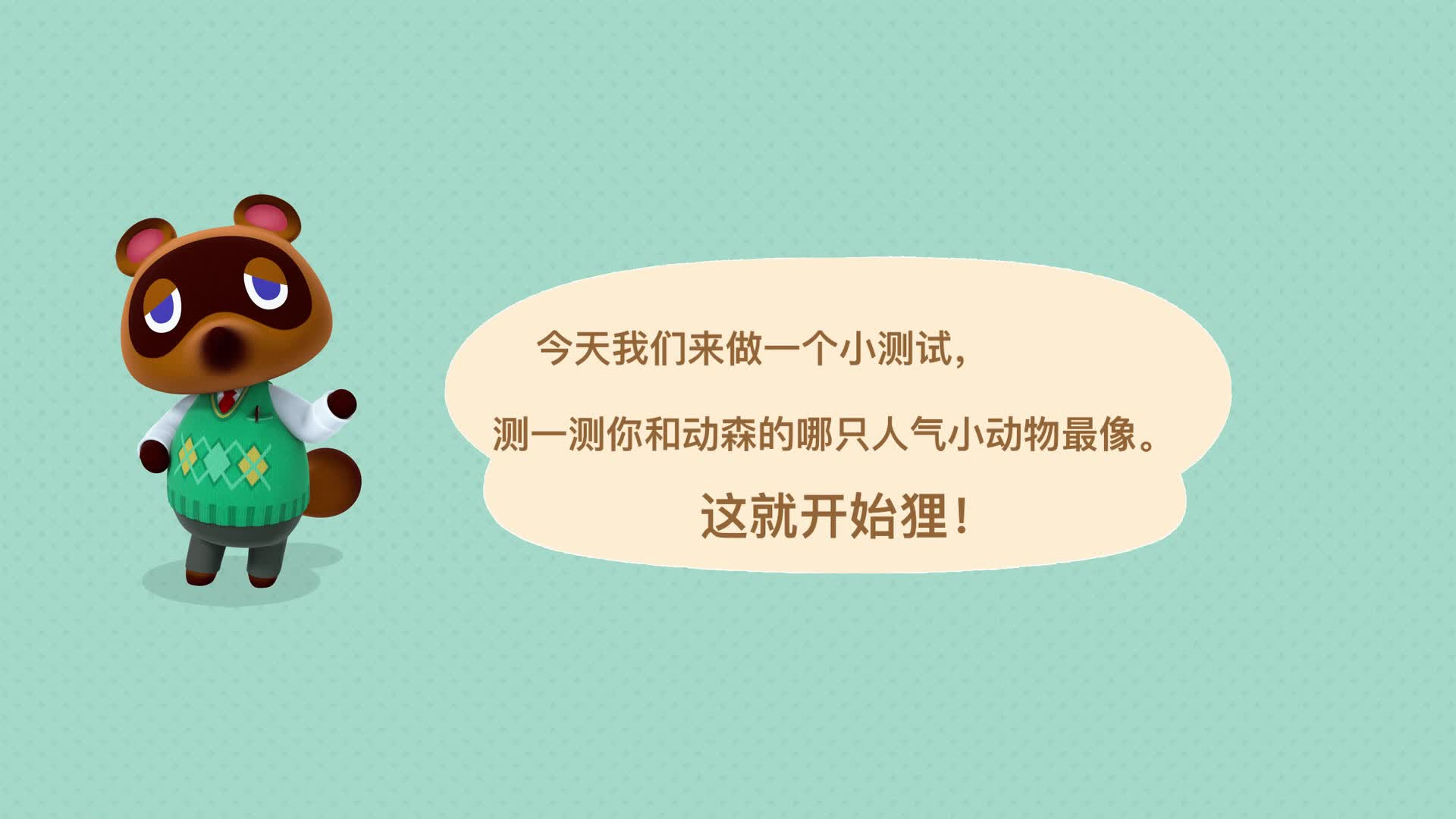 动森人气小动物排行 万图壁纸网
