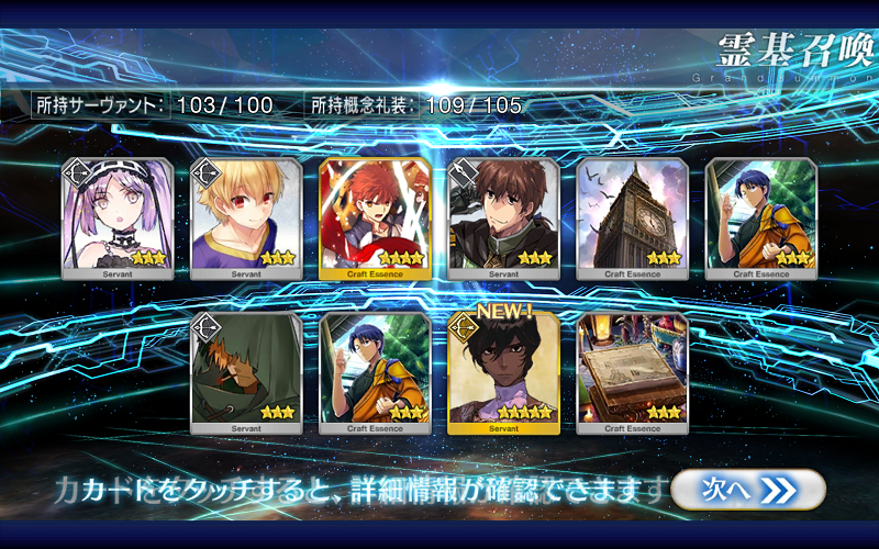 Fate Grand Order プレイ日記 Fate Accel Zero Orderピックアップ召喚 チャレンジ ミクィー雑記