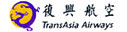 復興航空(GE)