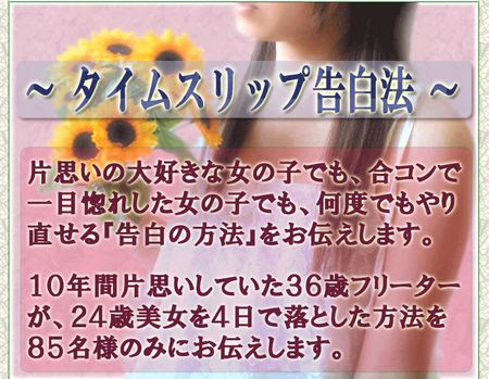 11年03月の記事 36歳のフリーターが10年間も片思いしていた24歳の美女を４日で落とした告白法 恋愛アドバイザー 筒井貞道 の内容 詳細 レビューなどを公開しています