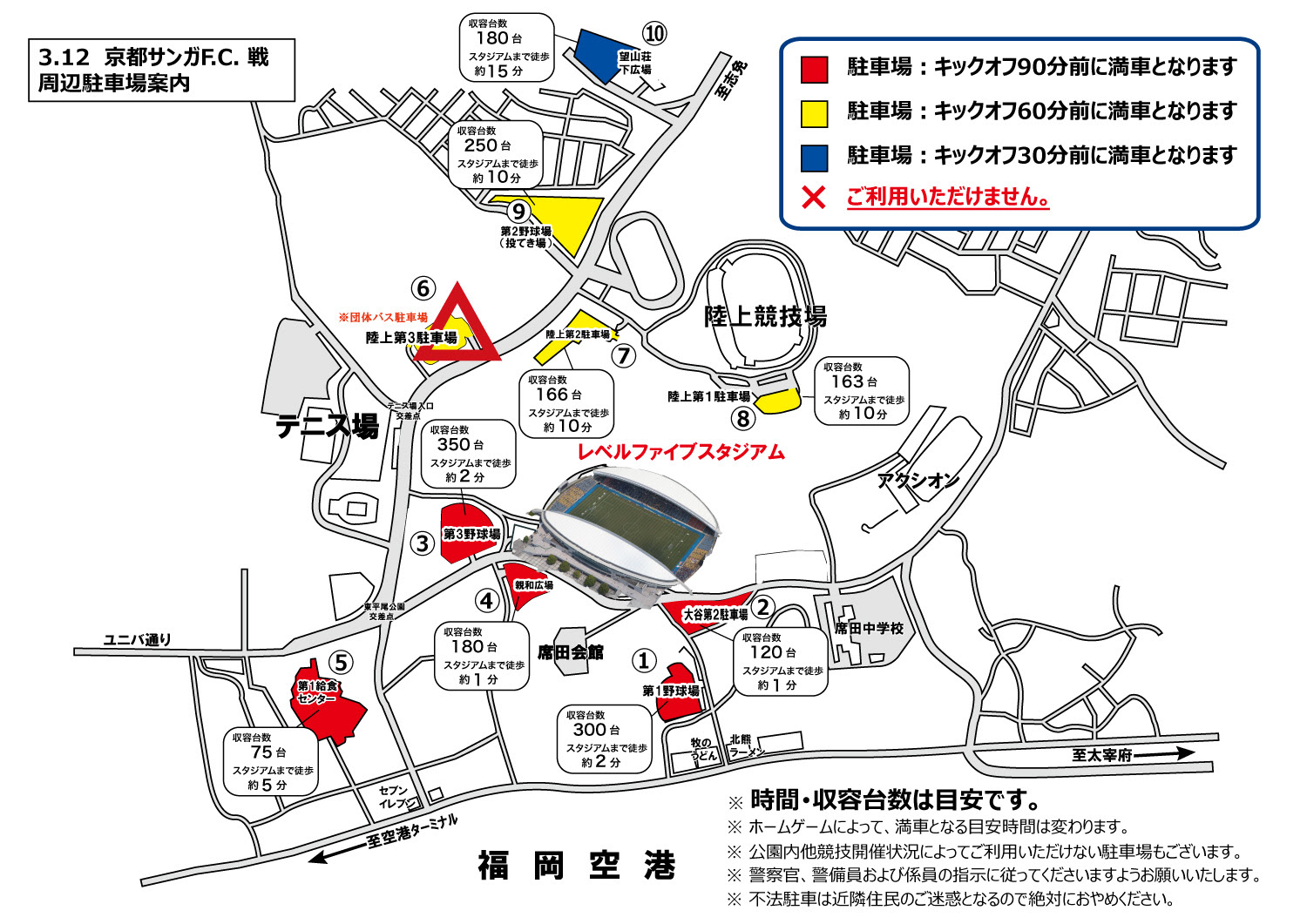 3 12 日 京都サンガf C 戦のレベスタ周辺駐車場について アビスパ福岡公式サイト Avispa Fukuoka Official Website