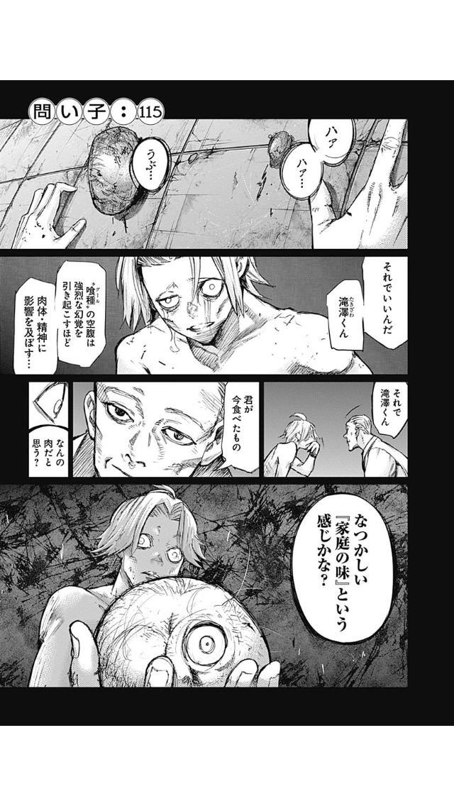 滝澤政道 東京喰種の悲惨なキャラ コロコロブログ