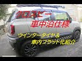 クロスビー 車 中泊 動画 340282-クロスビー 車 中泊 動画
