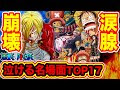 25 ++ ワンピース 泣けるシ��ン 221042-ワンピース 泣け��シーン チョッパー