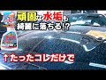 コーティング 車 水垢取り 233832-コーティング 車 水垢取り