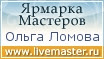 Ярмарка Мастеров