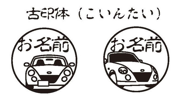 D Sport 初代 コペン イラスト入り Copenイラスト印鑑 Car Watch