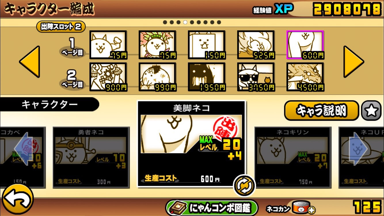 にゃんこ大戦争 全く関係無くてアレなんだけどそのネコフラワーの右のにゃんこは何て名前なのですか にゃんこ大戦争攻略まとめ速報