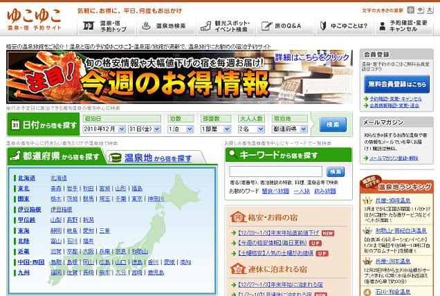 ゆこゆこネット九州 長崎 宿泊予約はこちら