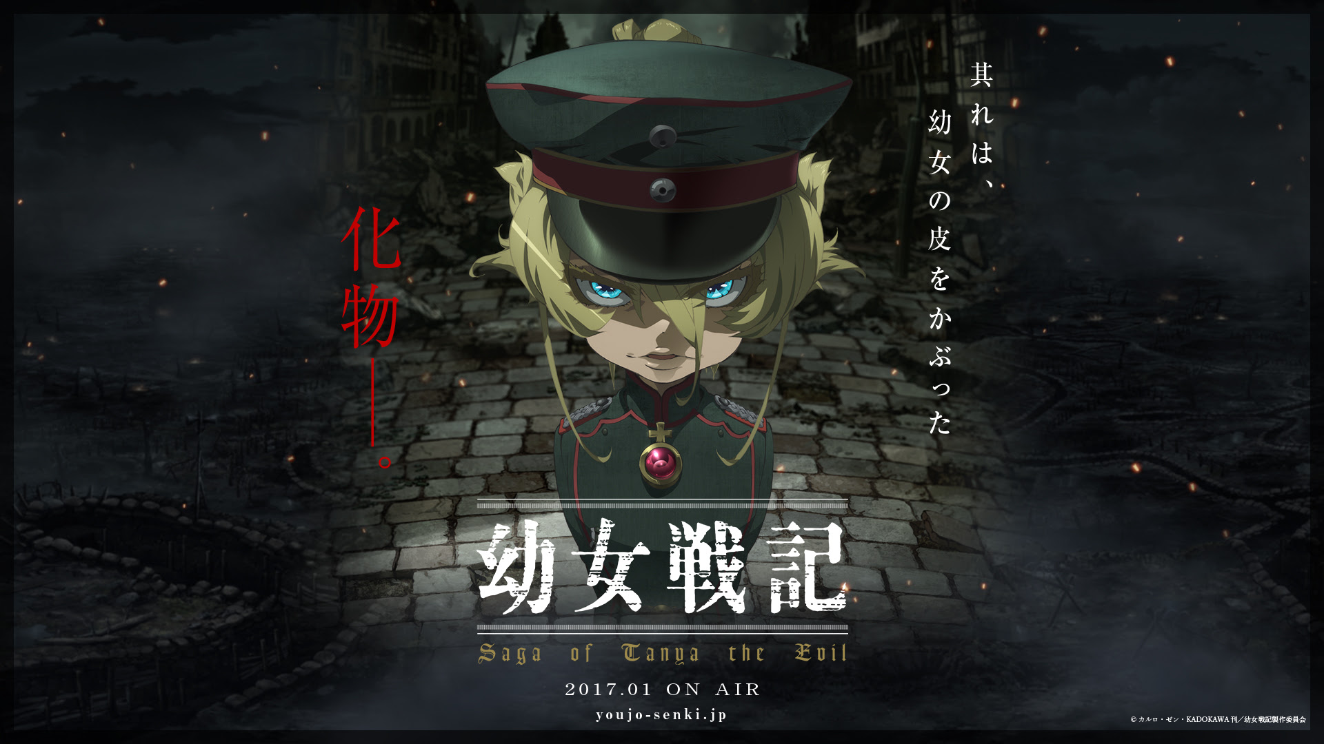 Special 幼女戦記 アニメ公式サイト