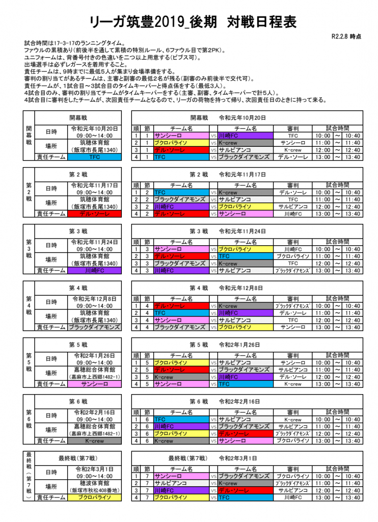 試合日程 19 後期 Liga筑豊 オフィシャルブログ