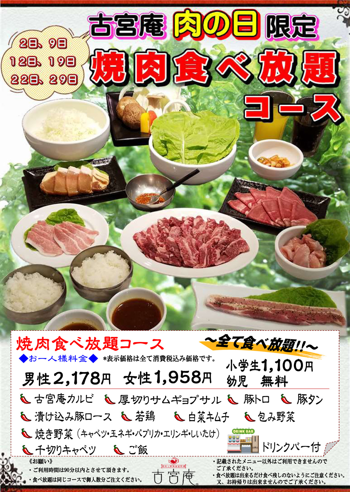 古宮庵 肉の日限定食べ放題コース開催 イオン宮崎内の焼肉と韓国家庭料理 古宮庵