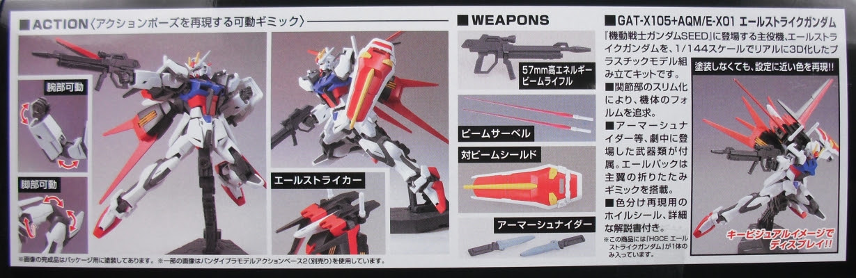 Hgce エールストライクガンダム レビュー