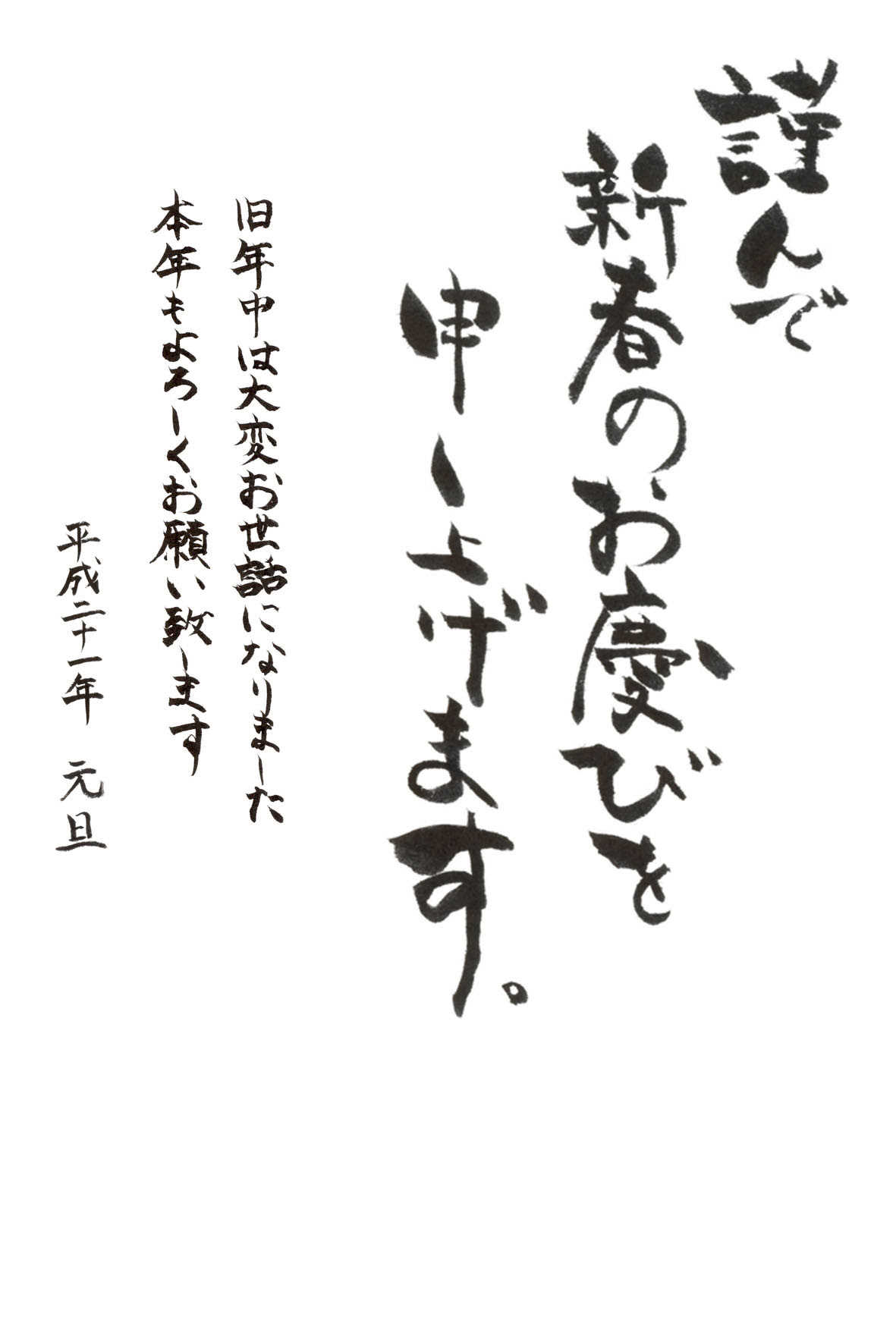 その他テンプレート1 筆文字主義 09年丑年年賀状無料素材 テンプレート