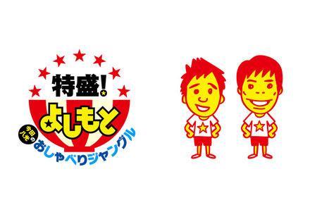 19 4 テレビ出演 特盛 よしもと 今田 八光のおしゃべりジャングル 読売テレビ 日本 ライブ情報一覧 Tomoro Official Web Site 日本を元気にしよう