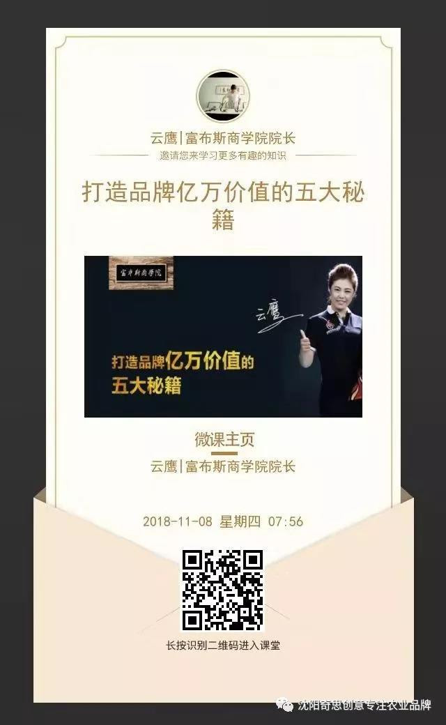 打造品牌亿万价值的五大秘籍 云鹰多群公益演讲 已上传富布斯荔枝直播间 沈阳奇思创意 沈阳奇思创意 专注农业品牌 专业大米包装设计 大米品牌策划 粮油品牌策划设计 面粉包装设计 杂粮包装设计 大米商标转让 大米logo设计 盘锦大米包装设计 黑龙江五常大米包装