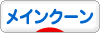 にほんブログ村 猫ブログ メインクーンへ