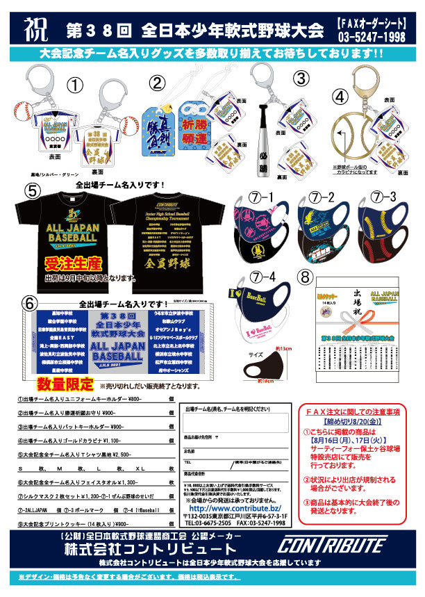 大会記念品 野球