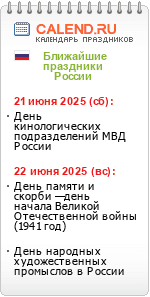 Праздники России