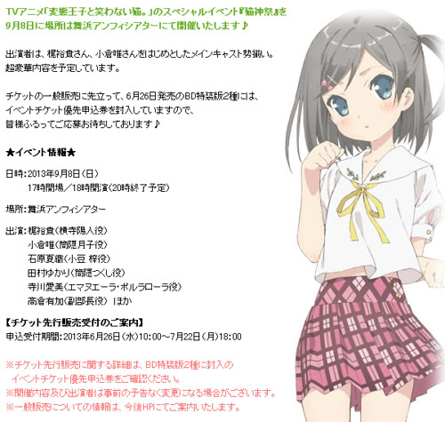 ｔｖアニメ 変態王子と笑わない猫 のイベント 猫神祭 が9月8日に開催 Moon Chronicle