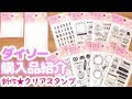 [最も共有された！ √] ありがとう スタンプ 100均 872548