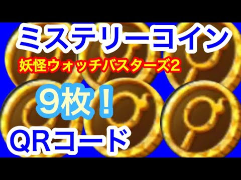 妖怪 ウォッチ Qr コード レア