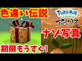√無料でダウンロード！ ��ケモン 伝説 色 違い 一覧 185735-ポケモンgo 色違い 出���方 裏ワザ