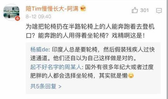 中国人欺负印度人都到这种程度了 论演技只服印度 印度 乘客 中印对峙 新浪军事 新浪网
