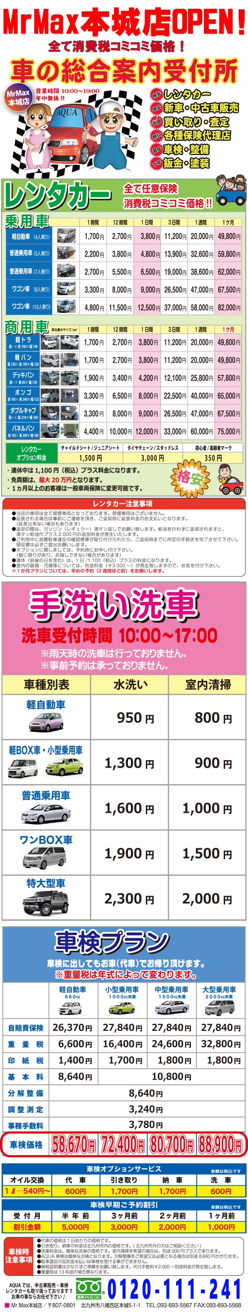 福岡県 北九州市の激安レンタカーは アクア レンタカー
