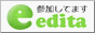 エディタコミュニティに参加しています(edita ブログでつながるコミュニティサイト)