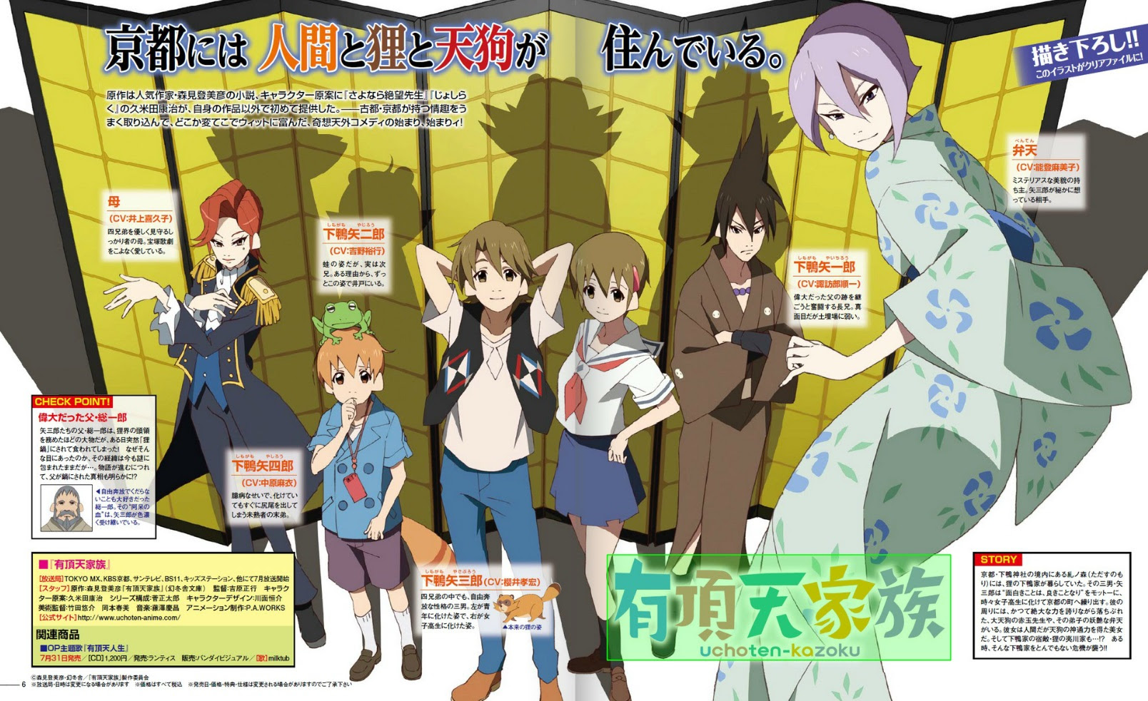 版權圖繪 有頂天家族 京都住著人類 狸貓 天狗 森見登美彥作品集哈啦板 巴哈姆特