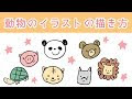 簡単 動物 イラスト 258341-ボールペン イラスト 簡単 動物