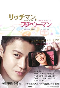 リッチマン プアウーマン 日本的魅力が満載 つかみとろう 人生後半 Johan Sブログ