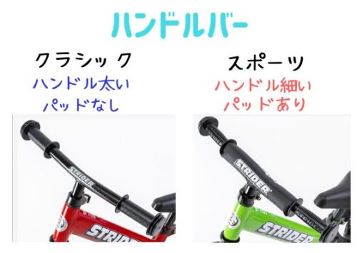 ストライダー クラシックモデルとスポーツモデルの違いは おすすめはどっち ゆる子ライフ