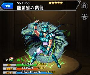 モンスト 龍星座の紫龍 ドラゴンのしりゅう 進化素材 使い道 評価 英雄の証 入手方法 聖闘士星矢 せいんとせいや コラボ モンスト 攻略 裏ワザ 1月新モンスター最新情報