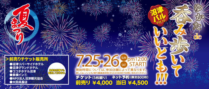 呑み歩いていいとも 沼津バル ネット予約 オフィシャル
