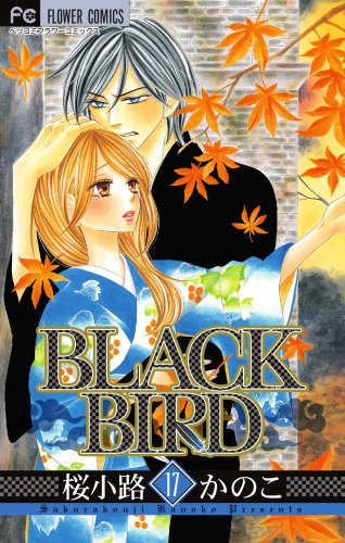 Black Bird 全１８巻完結 感想 ネタバレ オススメ漫画でした Manga Life