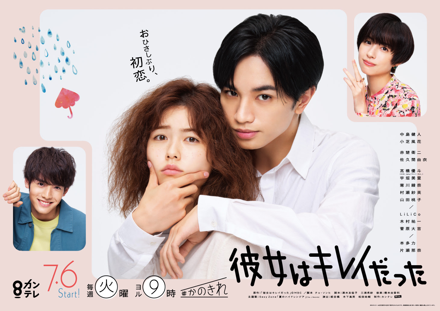 あごクイ 超え 中島健人が あごギュイ 披露 かのきれ ポスタービジュアル解禁 Tvステーション