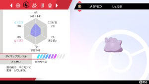 ポケモン剣盾 卵の性別の決まり方とは 孵化にメタモンは絶対 めくるめくゲームの世界