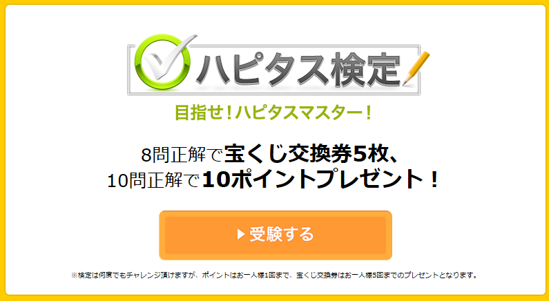 ハピタス の登録方法 Lukinote