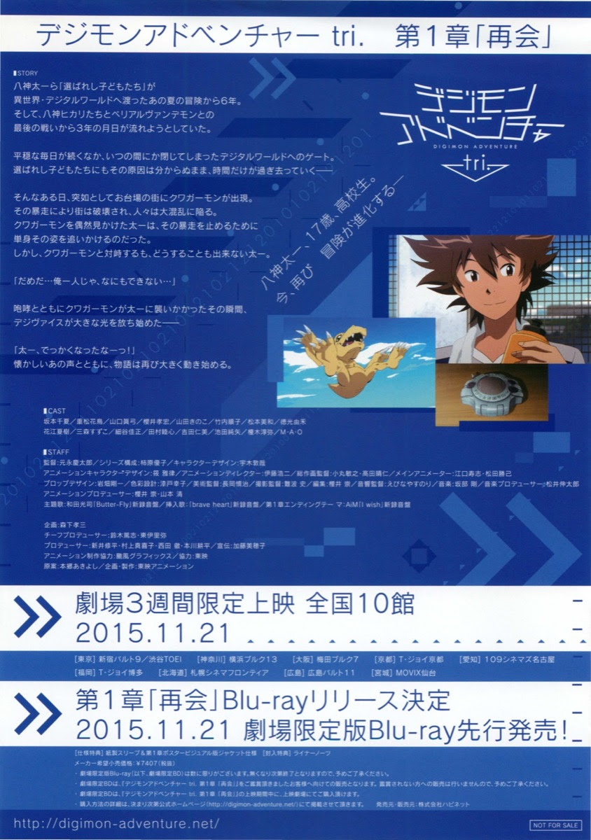 映画チラシサイト デジモンアドベンチャーtri 第1章 再会